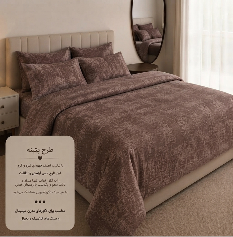روتختی پتینه، روتختی نخ پنبه، 100٪ نخی، دونفره، یک نفره، ضد حساسیت